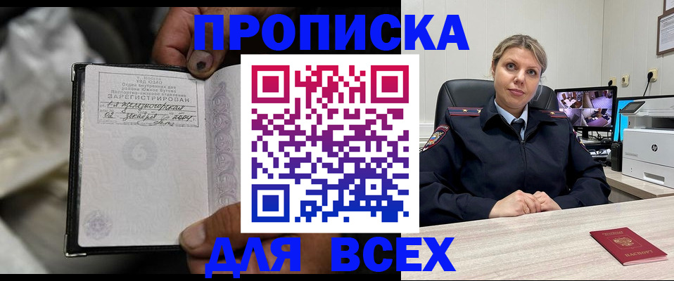 прописка в квартире в Свободном