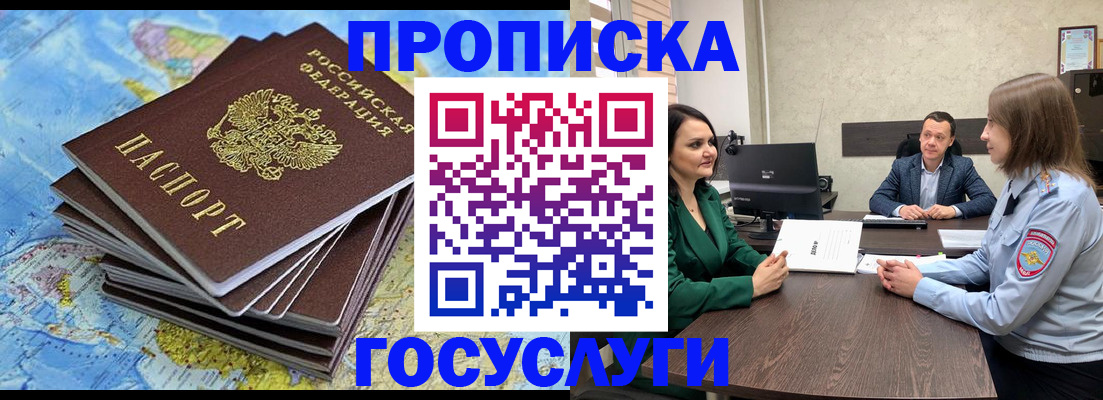 временная регистрация собственник в Свободном
