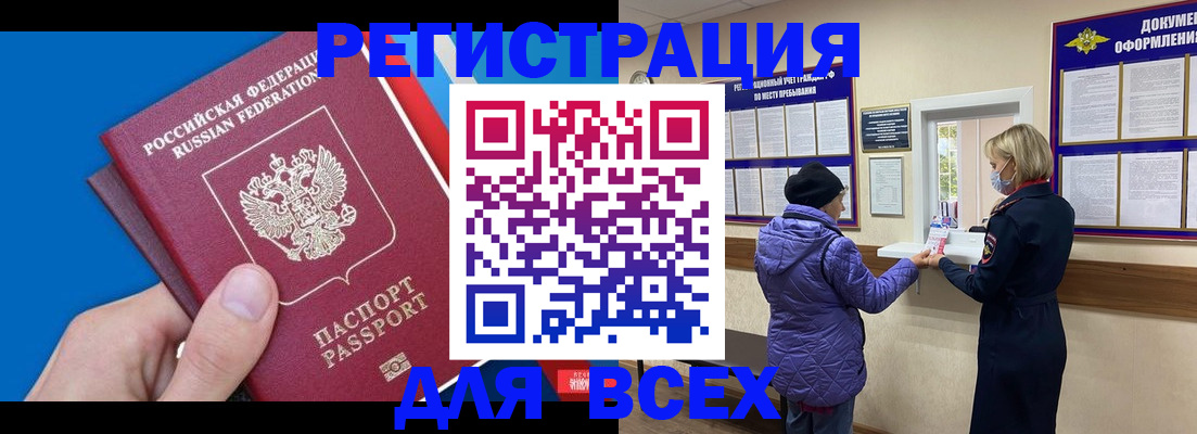 прописка в Свободном